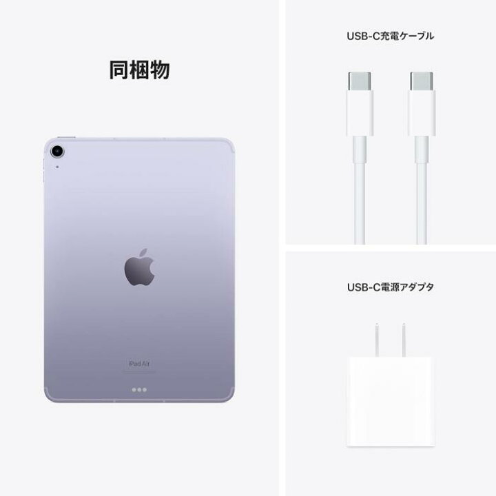 Apple iPad Air 10.9インチ 第5世代 Wi-Fi 256GB 2022年春モデル 