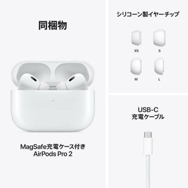 楽天市場】AirPods Pro 第2世代 MagSafe充電ケース(USB-C)付き MTJV3J 