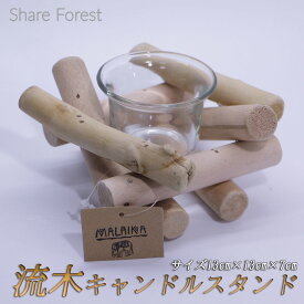 流木キャンドルスタンド　パームオイルキャンドル1個付き　天然木　手作り　癒し　アウトドア　おうち時間