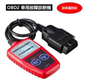 OBD2診断機 車用 故障診断機 チェックエンジンライト 日本語表示 トヨタ車用 プリウス20系 30系 50系 60…