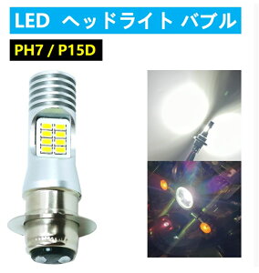 �o�C�N LED �w�b�h���C�g PH7 �o���u Hi/Lo ���}�n �Z���[225 �~���g ���C�g50 ���C�g50D ���C�g80 �W���O �W���OD �W���OZ �W���OZ EX �W���O�A�v���I �W���O�A�v���IEX �W���O�A�v���III �W���O�X�|