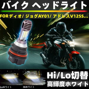 �o�C�N PH11 LED �w�b�h���C�g Hi/Lo �ؑ֎� �z���C�g 6500K 12V �z���_ ���C�u�f�B�I AF34 AF35 �X�}�[�g�f�B�I AF56 AF57 �f�B�I AF62 AF63 AF68 �N���A�X�N�[�s�[ AF55 ���[�h50 AF48 ���[�h100 JF06�@�ȂǓK��