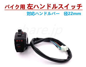 �o�C�N�p 22mm �� �n���h�� �X�C�b�` SR400 SR500 TW200 TW225 �Z���[225 250 DT125 DT200R XT250X YBR125 XJR400 XJR1300 RZ250 RZ350 FZ400 FZR250 FZR400 MT-03 MT-25 R25 R3 XJ400 XJ6 TDR250 WR250R WR250X �g���b�J�[ R1-Z XSR700