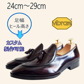 タッセルローファー レザーローファー メンズローファー 本革 Tassel Loafers オーダーシューズ 靴