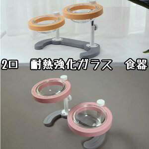 ペット 食器 犬 猫 耐熱 ガラス フードボウル (2口タイプ)シンプル かわいい 可愛い ペットお皿 フード お皿
