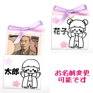 ポチ袋 オリジナルポチ袋 ユニークポチ袋 卒業ギフト誕生日 記念日 名入りギフト お小遣い 正月 お礼 かわいい ぽち袋 子ども キッズ お楽しみ おたのしみ ギフト プチギフト