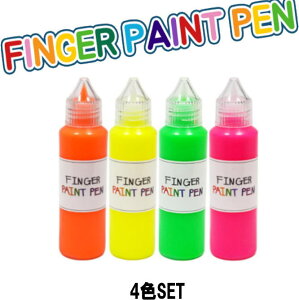 蛍光絵の具 フィンガーペン 4色SET 子供絵の具 えのぐ キッズアート キッズペイント 子供絵画 美術