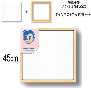 �E�b�h�t���[���t �L�����o�X 45cm �L�����o�X ��� �����` �L�����o�X�{�[�h �A�N���� ���� ���� ��z �G��{�[�h �ؐ��t���[�� �`�� ���G ���� ��������C���e���A