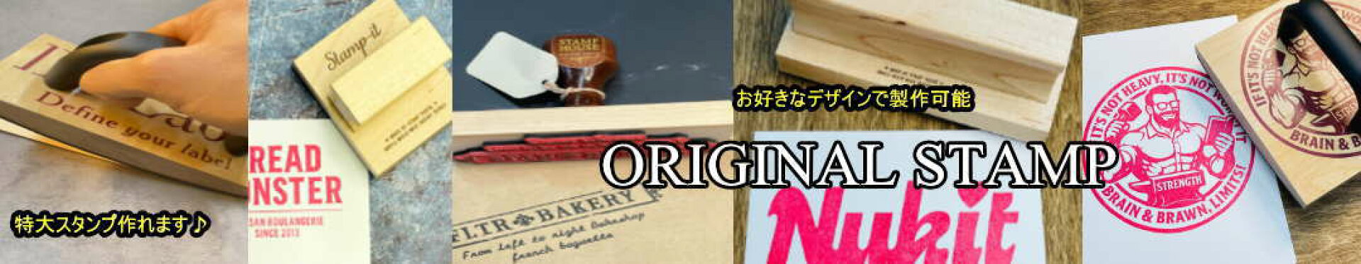 オリジナルスタンプ 先生スタンプ 店名スタンプ