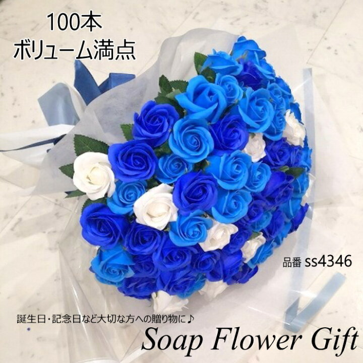 楽天市場】ソープフラワー花束 薔薇100本 ソープフラワー : 最新 
