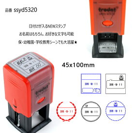 楽天市場 先生 スタンプ 名前 日付の通販