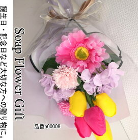 ソープフラワー花束 チューリップ カーネーションガーベラ　10本タイプ 花束 はなたば