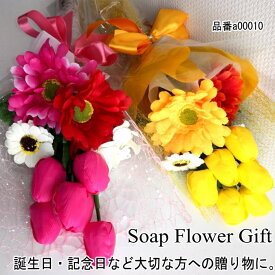 ソープフラワー花束 チューリップ ガーベラ　10本タイプ 花束 はなたば