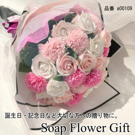 ソープフラワー 花束 薔薇 カーネーション 30本 花束 ブーケ ギフト