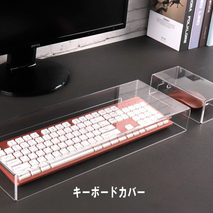 楽天市場】キーボードカバー アクリルカバー パソコン用品 キーボード 