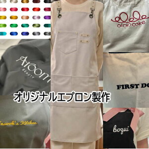 エプロン 刺繍 オリジナルエプロン 製作 美容師エプロン おしゃれ エプロン カフェ エプロン 花屋 エプロン 職人 作業エプロン エプロン かっこいい ショップエプロン ユニフォーム ワーク