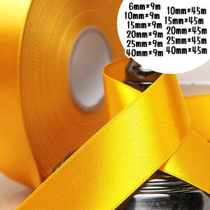 サテンリボン ラッピングリボン ギフト用リボン 花資材 6mm 10mm 15mm 20mm 25mm 40mm 包装用品 ラッピング 包装 リボン 業務用 袋 梱包用品