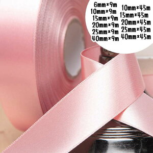 サテンリボン ラッピングリボン ギフト用リボン 花資材 6mm 10mm 15mm 20mm 25mm 40mm 包装用品 ラッピング 包装 リボン 業務用 袋 梱包用品