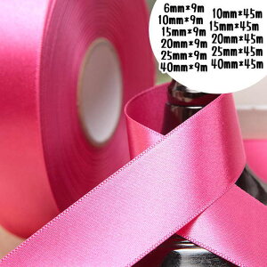 サテンリボン ラッピングリボン ギフト用リボン 花資材 6mm 10mm 15mm 20mm 25mm 40mm 包装用品 ラッピング 包装 リボン 業務用 袋 梱包用品
