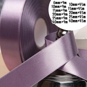 サテンリボン ラッピングリボン ギフト用リボン 花資材 6mm 10mm 15mm 20mm 25mm 40mm 包装用品 ラッピング 包装 リボン 業務用 袋 梱包用品