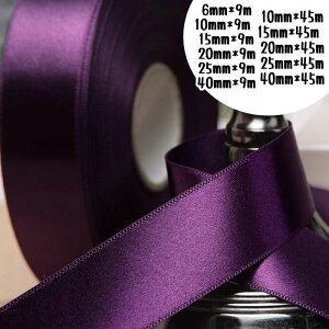 サテンリボン ラッピングリボン ギフト用リボン 花資材 6mm 10mm 15mm 20mm 25mm 40mm 包装用品 ラッピング 包装 リボン 業務用 袋 梱包用品