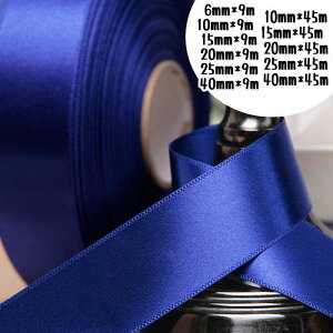 サテンリボン ラッピングリボン ギフト用リボン 花資材 6mm 10mm 15mm 20mm 25mm 40mm 包装用品 ラッピング 包装 リボン 業務用 袋 梱包用品