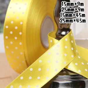 サテンリボン リボン ドット ラッピングリボン ギフト用リボン 花資材 15mm 25mm 包装用品 ラッピング 包装 リボン 業務用 袋 梱包用品