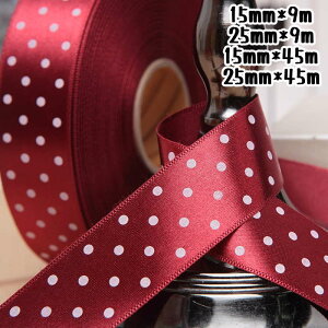サテンリボン リボン ドット ラッピングリボン ギフト用リボン 花資材 15mm 25mm 包装用品 ラッピング 包装 リボン 業務用 袋 梱包用品
