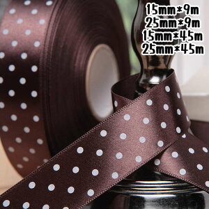 サテンリボン リボン ドット ラッピングリボン ギフト用リボン 花資材 15mm 25mm 包装用品 ラッピング 包装 リボン 業務用 袋 梱包用品