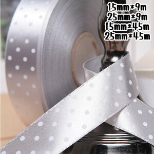 サテンリボン リボン ドット ラッピングリボン ギフト用リボン 花資材 15mm 25mm 包装用品 ラッピング 包装 リボン 業務用 袋 梱包用品