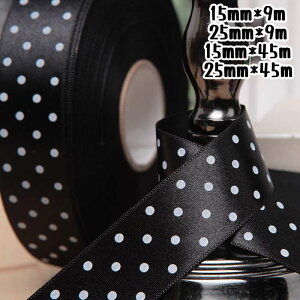 サテンリボン リボン ドット ラッピングリボン ギフト用リボン 花資材 15mm 25mm 包装用品 ラッピング 包装 リボン 業務用 袋 梱包用品