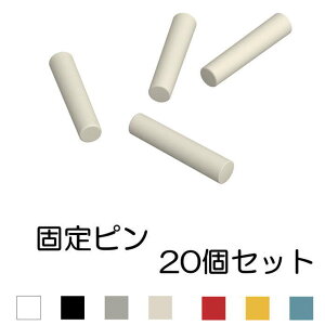 キャットタワー用 パーツ【固定ピン20本SET】 猫タワー 猫ハウス 爪とぎ. 本棚 キューブボックス 収納BOX 猫部屋 猫家 カラーボックス 収納箱 店舗仕器