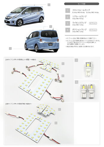 フリードLEDルームランプ