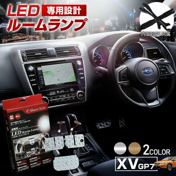 XVLEDルームランプ