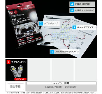 ウェイクLEDルームランプ