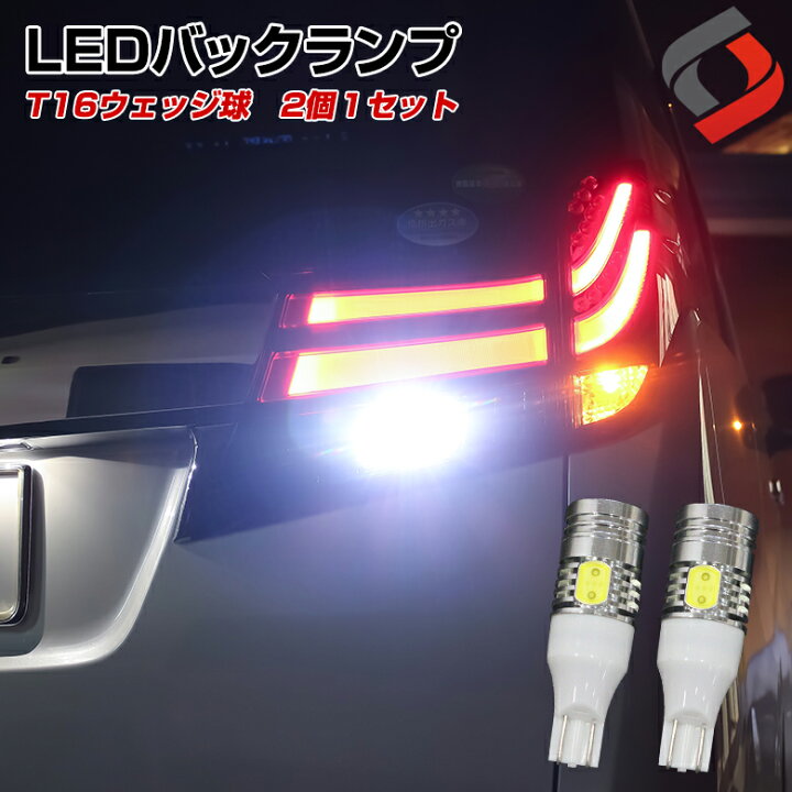 楽天市場 クーポンで10 Off フィット Gk バックランプ T16 ウェッジ球 Ledバルブ 5w 2個 1セット 超売大ヒット ゆうパケ 送料無料 T16ledバックランプ Cree シェアスタイル Led Hid の老舗