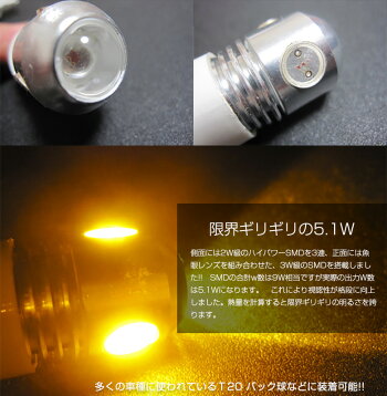 【5Wで超激光T20ウェッジ球ハイパワーLED黄色】ウインカー球などにT20の中でNo.1の明るさを実現!!LEDバルブ2個1セット【ヤマトメール便送料無料】