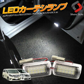 【最大P31倍★お買い物マラソン】 トヨタ 車用 マルチ発光 ユニット付き LEDカーテシランプ 18連 左右1セット 赤 白 アルファード ヴェルファイア エスティマ クラウン マジェスタ プリウス