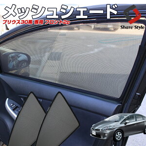 日除け 車 30 プリウスの人気商品 通販 価格比較 価格 Com