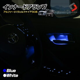 【クーポンで10%OFF 20日限定】 楽天1位3冠 アルファード ヴェルファイア 30系 前期 後期 LED ドアノブインナーランプ ルーム 室内灯 パーツ アクセサリー カスタムパーツ ドレスアップ