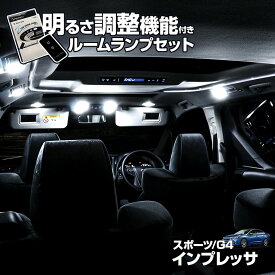 楽天市場 明るさ調整機能付き ルームランプセットの通販