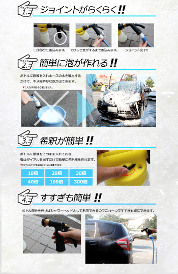 洗車用カーフォームガン泡泡で洗車洗車ガンカーシャンプーガン愛車の洗車が楽しくなる簡単6段階希釈専用ホースジョイント付属レビュー記載で送料無料