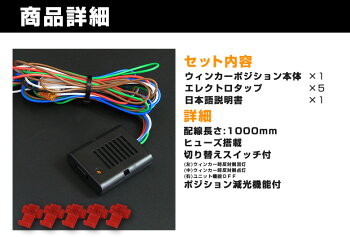ウィンカーポジションキット汎用ウインカーをポジション化して高級車のような光り方にスイッチでONOFF可能だから車検対策もバッチリ