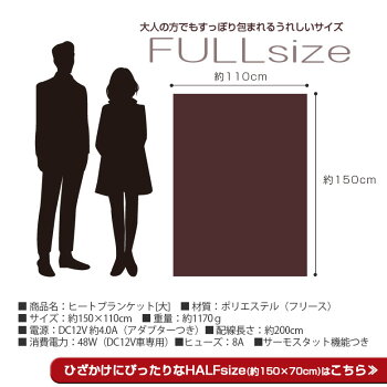 ヒートブランケット大(150cm×110cm)電気毛布シガーソケット12V用
