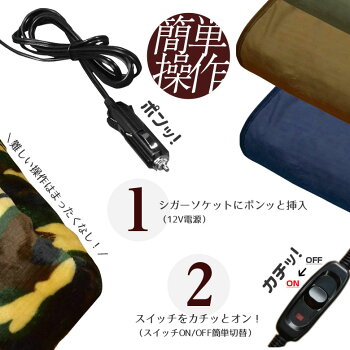 電気毛布シガーソケットヒートブランケット車内用12V用