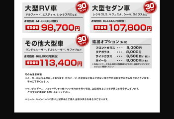 車種別料金表