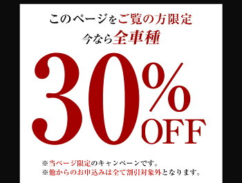 特別価格