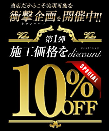 特別価格