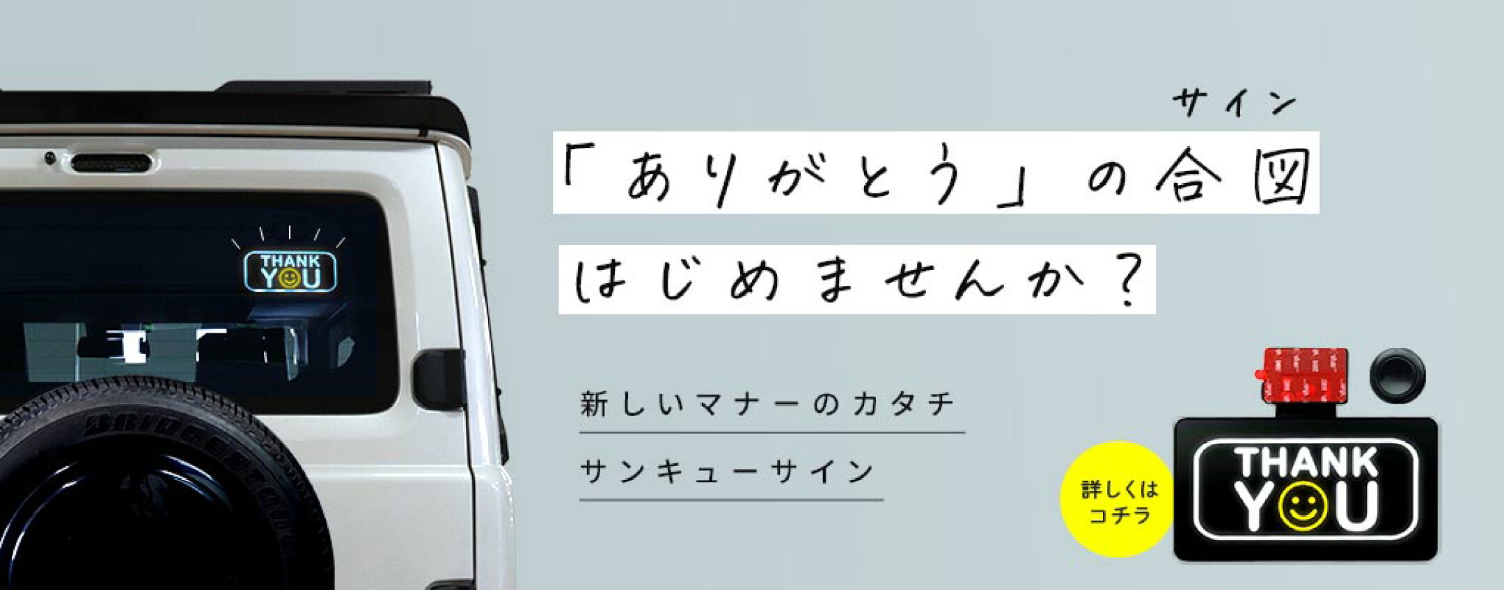 サンキューサイン LEDプレート
