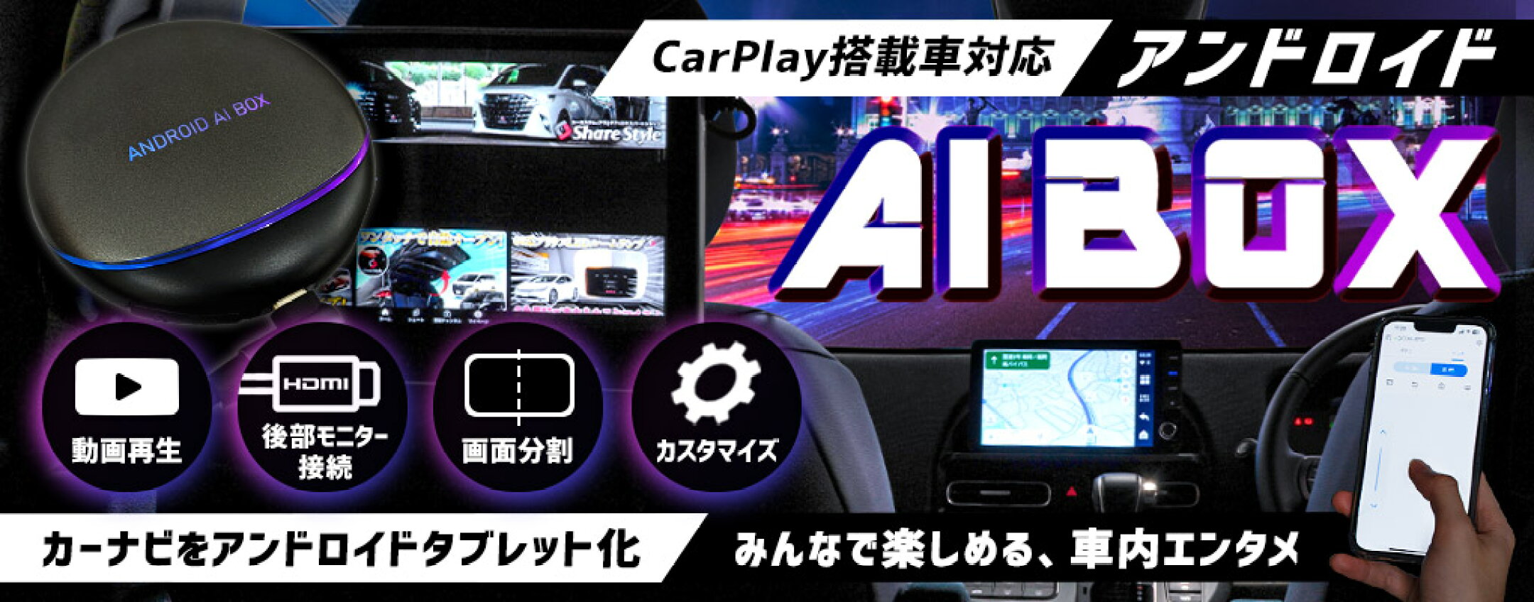 カーナビをアンドロイドタブレットのように活用でき、ナビゲーションや音楽ストリーミングに加え、YouTube、Netflix、Hulu、プライムビデオなどの動画コンテンツもお楽しみいただけます。